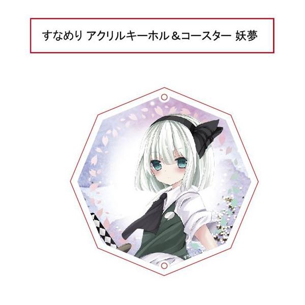 東方projectキーホルダー すなめりドリルコースターキーホルダー(七瀬 