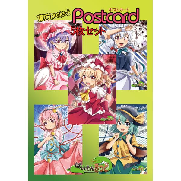 東方project「咲夜7-5,レミリア7-5,フランドール7-5,さとり7-5,こいし7-5」ポストカード5枚セット -ぱいそんきっど- : 22578 : グレップ ヤフー店 - 通販 - Yahoo!ショッピング 東方project「咲夜7-5,レミリア7-5,フランドール7-5,さとり7-5,こいし7-5」ポストカード5枚セット -ぱいそんきっど- : 22578 : グレップ ヤフー店 - 通販 - Yahoo!ショッピング