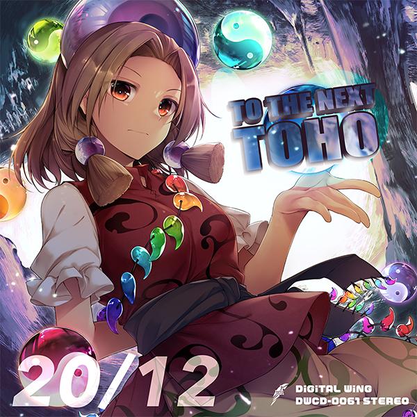 東方Project DiGiTALWiNG 同人CD デジタルウイング TOHO