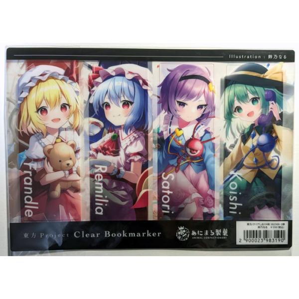 東方クリアしおり4枚1組 第3弾(鈴乃なる) -あにまる製菓- : グレップ 