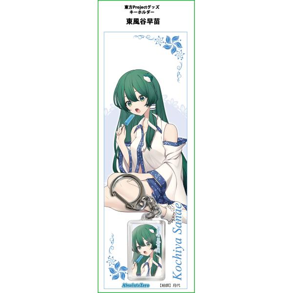 東方キーホルダー 東風谷早苗1 -AbsoluteZero- : グレップ ヤフー店