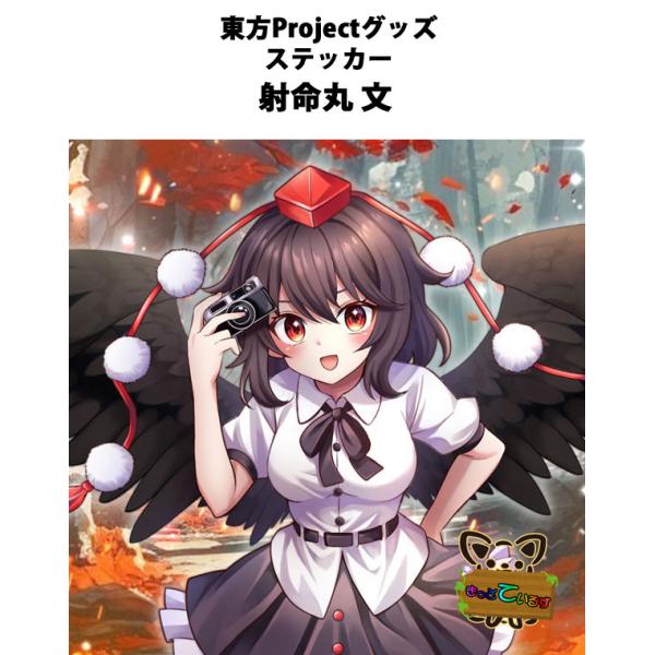 東方projectステッカー「射命丸文」 -きっどているず- : グレップ