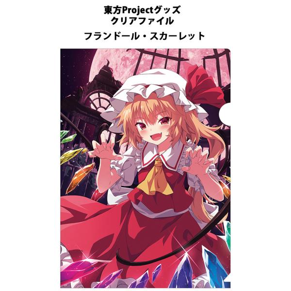 すなめりドリルクリアファイル フラン(UGUME)202502　-悶KID- 東方Projectクリアファイル