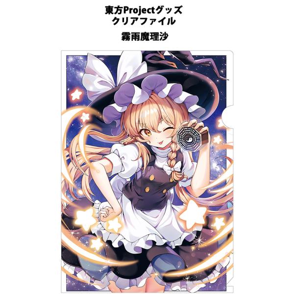 東方 クリアファイル こーへー クリーナー付き まとめ買い
