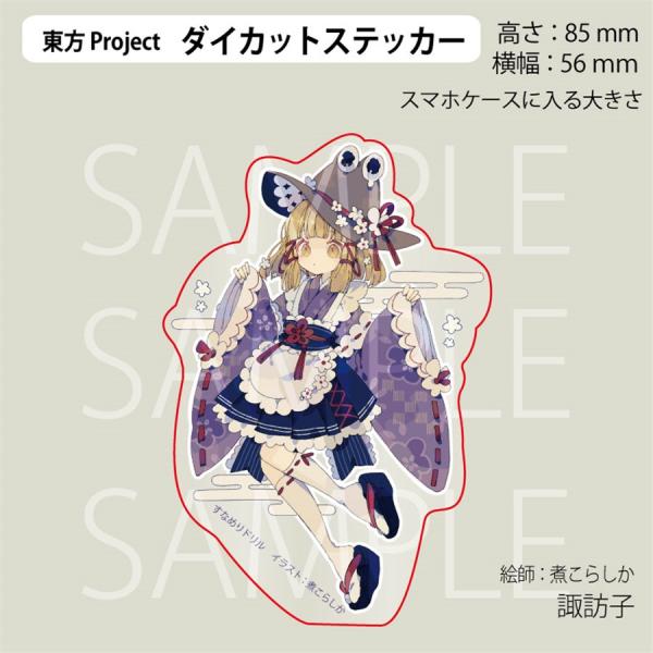 東方Project ダイカットステッカー メイド諏訪子202605　-悶KID-