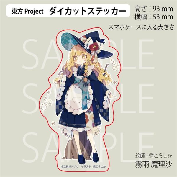 東方Project ダイカットステッカー メイド魔理沙202605　-悶KID-
