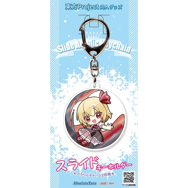 東方スライドキーホルダー ルーミア　-AbsoluteZero-
