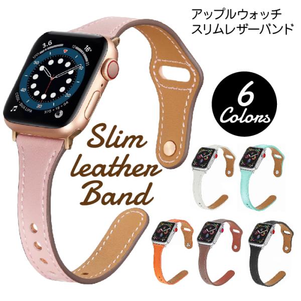 アップルウォッチ バンド 革 レディース 皮 レザー 女性 6,SE,5,4,3,2,1 ベルト apple watch スリム 時計ベルト 時計バンド 革ベルト 皮ベルト 女性用　kb2