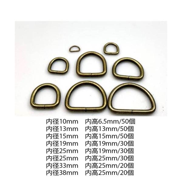 dカン Dカン手芸用品 ハンドメイド 金具 10ｍｍ 13ｍｍ 15ｍｍ 19ｍｍ 25ｍｍ 33ｍｍ 38ｍｍ dリング レザークラフト アンティーク 肩掛け バッグ カバン D1