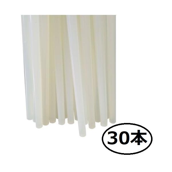 グルースティック グルーガン スティック  30本セット 7mm 10cm 透明 クリア色 無色