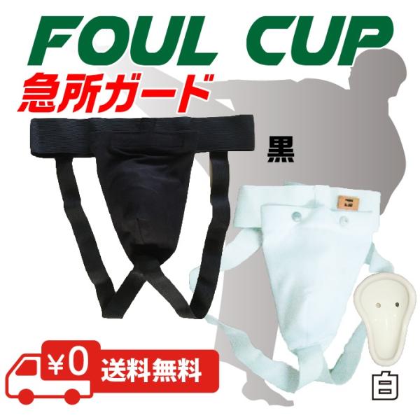 ファールカップ 空手 格闘技 野球 キャッチャー キックボクシング 取り外し可能で水洗いも簡単 Buyee Buyee 日本の通販商品 オークションの代理入札 代理購入