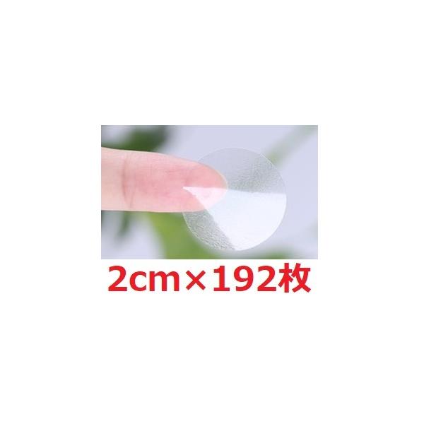 封かんシール 封印シール 透明 192枚 2cm 20mm 円型 丸 便箋 封筒 手紙 クリアファイル 栓