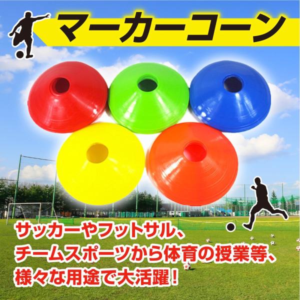 サッカーマーカーコーン１０枚セット 柔らかい素材でケガ防止 ドリブル練習に Buyee Buyee Japanese Proxy Service Buy From Japan Bot Online