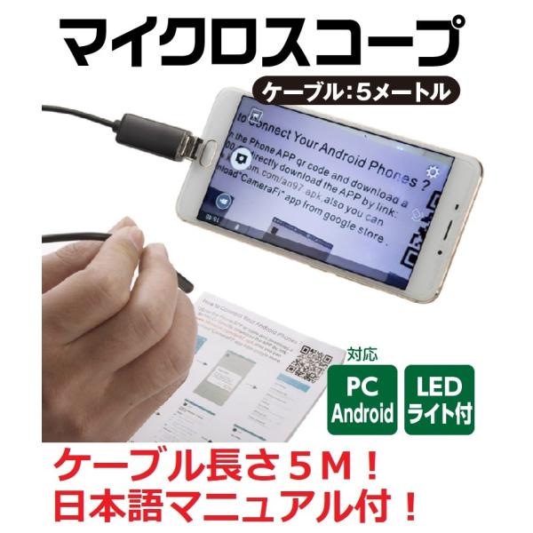 マイクロスコープ 5m 内視鏡 5メートル PC アンドロイド用 マイクロスコープ 5m 内視鏡 5メートル PC アンドロイド用