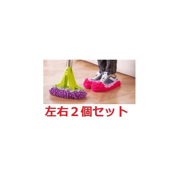おそうじスリッパ モップスリッパ 履ける マイクロモップ お掃除モップ マイクロファイバー 履くだけ 床拭き 取り外し 洗濯可能 もこもこスリッパ