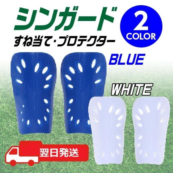 レガースサッカー大人成人用シンガードスネあて！ケガ防止にフットサルにも