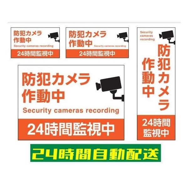 防犯カメラ作動中 ステッカー シール 防犯ステッカー セキュリティステッカー 防犯カメラ作動中 24時間監視中 耐候 防水 オレンジ 白 日本語 英語 si18