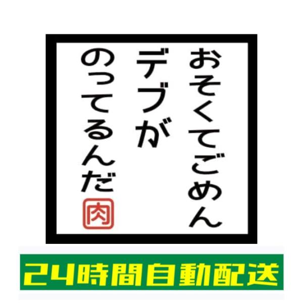 車 ステッカー シール 自動車 バイク 遅くてごめん おもしろ ギャグ おしゃれ シンプル 耐候 防水 光沢 白 ブラック 正方形 100mm×100ｍｍ si38
