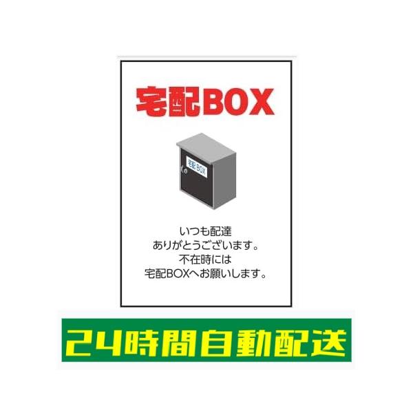 宅配BOX ステッカー シール 不在案内 再配達防止 不在時は宅配BOXへ 縦