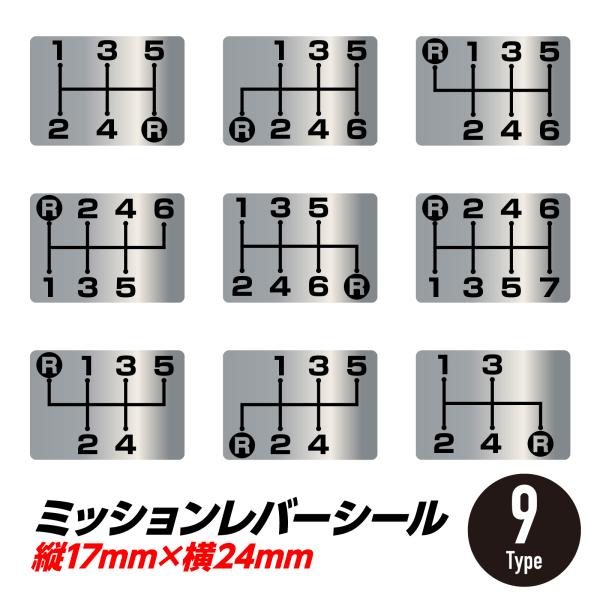 シフトパターン ステッカー エンブレム シール 4速 5速 6速 7速 MT車 表示 車検 両面テープ sihu9