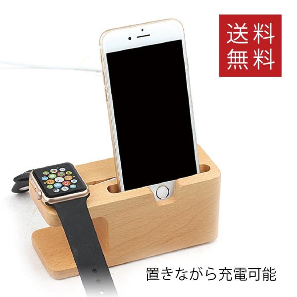 アップルウォッチスタンド木製充電しながら