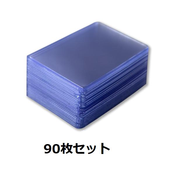 トップローダー トレカ カード ローダー UVカット カードスリーブ カードホルダー トレーディングカードケース スリーブ 保管 保護 傷防止 35PT(1mm) 90個セット