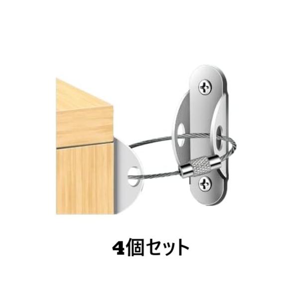 地震対策 転倒防止 耐震ベルト 耐震金具 4個セット 金属製 強力 家具 家具固定用 耐震ワイヤー型 taishinwa-4ko