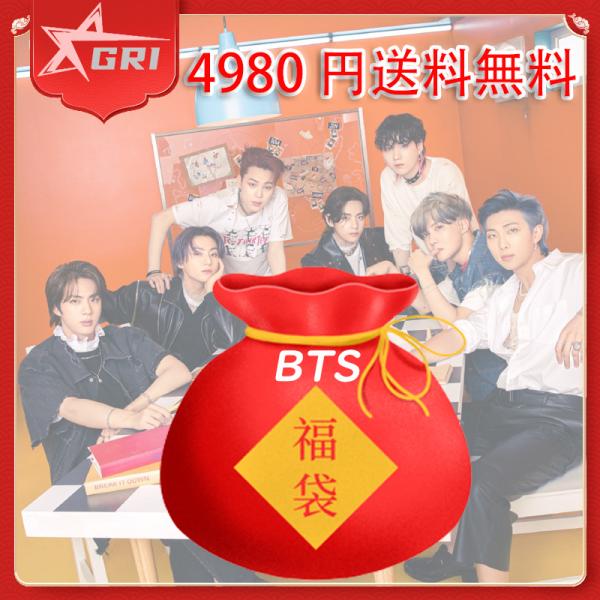 Bts 福袋 4980円 グッズセット福袋 韓流グッズセット ハッピーセット お楽しみセット バンタン 防弾少年団 割り引き