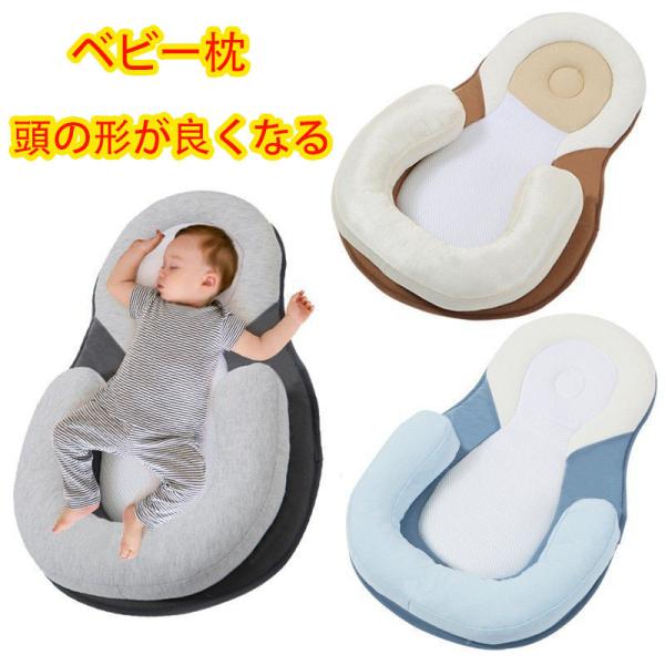 商品名：ベビー枕素材:コットン、ポリエステル、メッシュ重量:約390ｇサイズ:約54*35*2cm（2-3CMの誤差やタグ表記と異なる場合はご了承ください。）対応対象:0-12ヶ月の赤ちゃんカラー:ベージュ、ブルー、グレー生産国:中国ご了承...