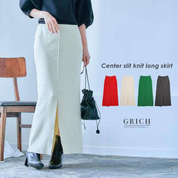 未使用 シビラ グリーン ジャージーニット マキシ ロングスカートM スカート タイト ロング マキシ ニットスカート カラー カラフル