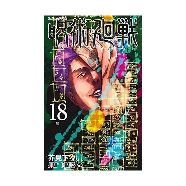 呪術廻戦 1 15巻 全巻セット じゅじゅつかいせん まとめ買い A1195 オンラインショップgrid 通販 Yahoo ショッピング