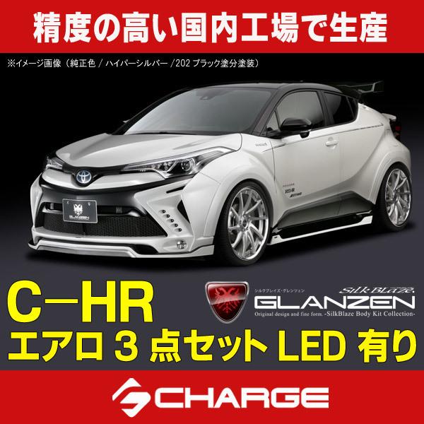 トヨタ C-HR 純正エアロ3点セット