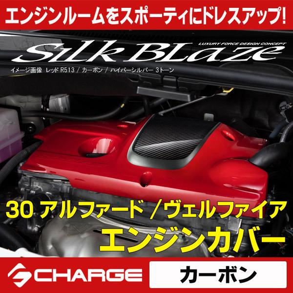 30系アルファード/ヴェルファイア 2.5L ガソリン車 エンジンカバー (一
