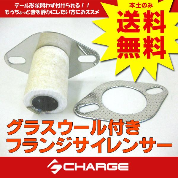 本土のみ送料無料 グラスウール付フランジサイレンサー 汎用 silencer