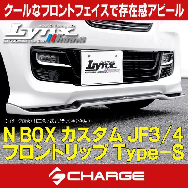 SilkBlaze　N-BOXカスタム JF3/4前期フロントリップスポイラー N BOX カスタム [ JF3/4 ] 前期 フロントリップスポイラー Type-S 塗