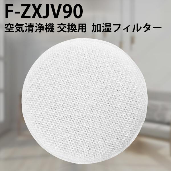 Panasonic フィルター パナソニック 加湿フィルター F-ZXJV90 Panasonic フィルター パナソニック 加湿フィルター F-ZXJV90