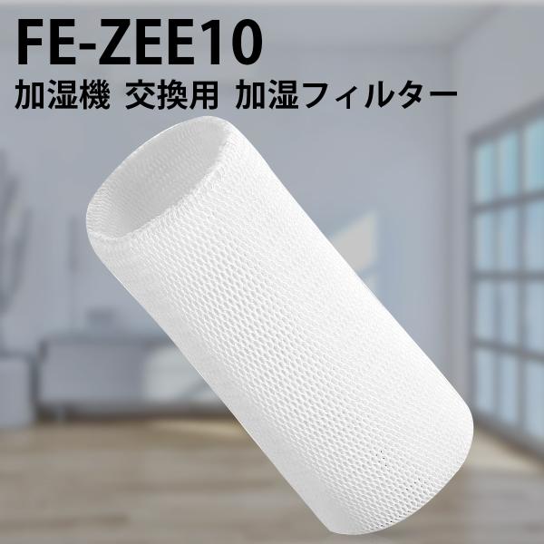 Panasonic フィルター パナソニック 加湿フィルター FE-ZEE10 Panasonic フィルター パナソニック 加湿フィルター FE-ZEE10