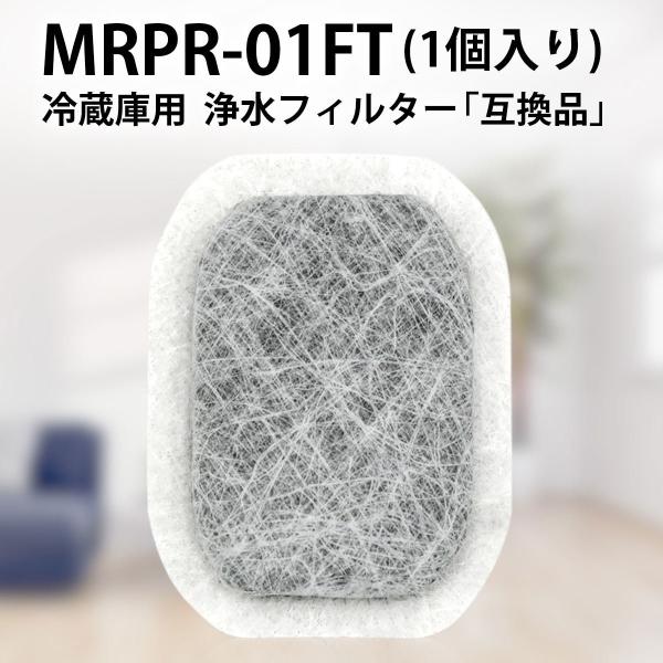 ● ミツビシ冷蔵庫用のカルキクリーンフィルター（自動製氷機用 浄水フィルター）対応形名: MRPR-01FT 「互換品」● カルキクリーンフィルターは定期的にお取替えください。(氷にニオイがついたり、氷が小さかったりとデキが悪くなったと思っ...