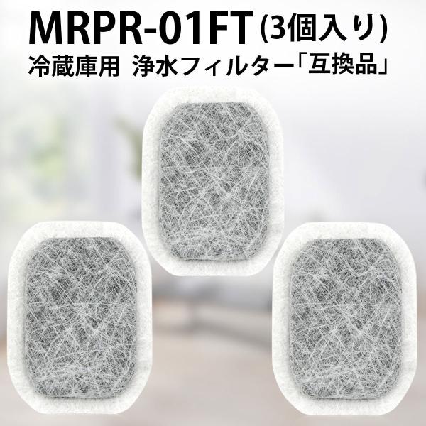 ● ミツビシ冷蔵庫用のカルキクリーンフィルター（自動製氷機用 浄水フィルター）対応形名: MRPR-01FT 「互換品」● カルキクリーンフィルターは定期的にお取替えください。(氷にニオイがついたり、氷が小さかったりとデキが悪くなったと思っ...
