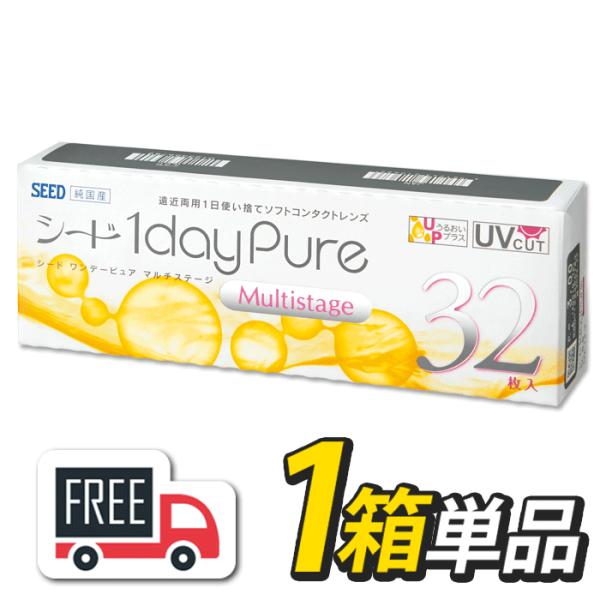 他サイト： ワンデーピュア うるおいプラス マルチステージ 1箱（1箱32枚入）コンタクトレンズ 1日使い捨て シード SEED ポスト便 送料無料 遠近 マルチフォーカルの商品画像