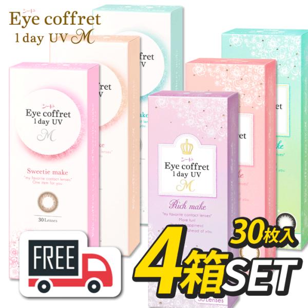 ＜商品詳細＞販売名◆シード Eye coffret 1day UV M内容量◆1箱10枚入/30枚入交換期限◆1日使い捨てパワー（製作範囲）◆-0.25 〜 -6.00（0.25 ステップ）、-6.50 〜 -12.00（0.50 ステップ...