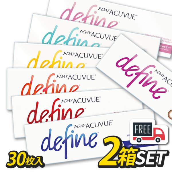 ＜商品詳細＞販売名◆ワンデーアキュビュー ディファインモイスト Johnson &amp; Johnson内容量◆1箱10枚入/1箱30枚入交換期限◆1日使い捨てパワー範囲◆±0.00D、-0.50〜-6.00D（0.25ステップ）、-6....