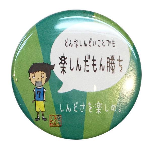 バスケットボール格言カンバッジ どんなしんどいことも楽しんだもん勝ち バスケ グッズ 記念品 卒団記念 引退 卒業 部活 プレゼント プチギフト Badge Tanoshinda バスケウェアブランドgrinfactory 通販 Yahoo ショッピング