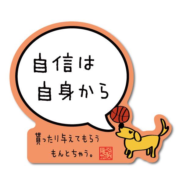 バスケットボール格言ミニステッカー 自信は自身から シール バスケグッズ バスケットボールアクセサリー メッセージ 記念品 Sticker Jishin バスケウェアブランドgrinfactory 通販 Yahoo ショッピング