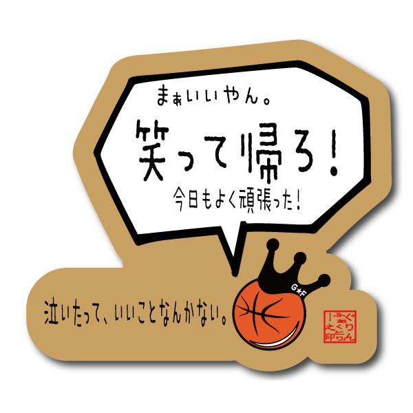バスケットボール 格言ステッカー 「まぁいいやん笑って帰ろ」 シール バスケグッズ バスケットボールアクセサリー メッセージ 記念品 :sticker-kaero:バスケウェアブランドGRINFACTORY 通販 バスケットボール 格言ステッカー 「出来るまでするのが練習」シール バスケグッズ バスケットボールアクセサリー メッセージ 記念品