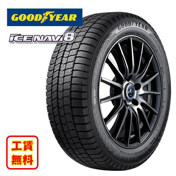 取付工賃無料 GOODYEAR ICE NAVI8 155/65R14 75Q 14インチ 