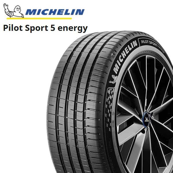 ミシュラン（MICHELIN） パイロットスポーツ5 エナジー MICHELIN PILOT