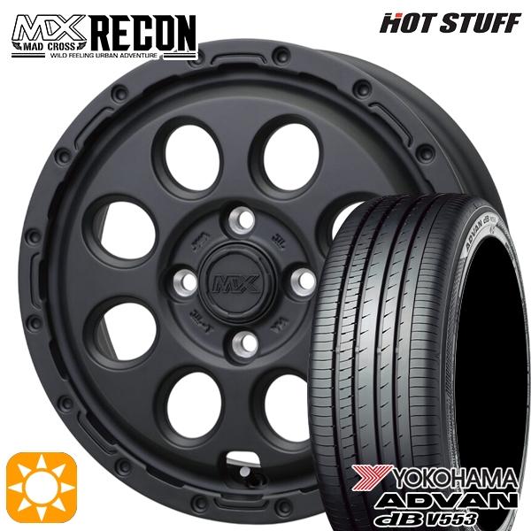 アドバンdb 165/55R15 ヨコハマ アドバンデシベル V553 ホットスタッフ
