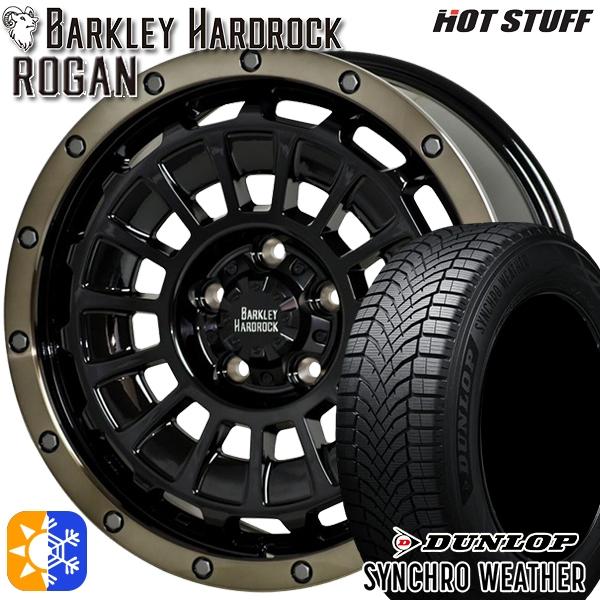 オールシーズンタイヤ ホイールセット 225/50R17インチ 5H114 バークレイハードロック ローガン ダンロップ シンクロウェザー