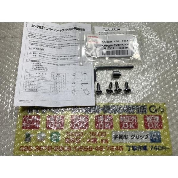ホンダ純正ナンバープレート　ロックボルト　全長23..7　Ｍ６　メッキ